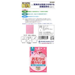 防臭袋 BOS オムツがにおわない袋 90枚入...の詳細画像1