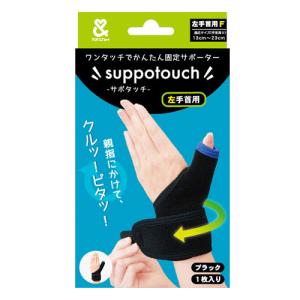 手首サポーター 親指サポーター 腱鞘炎 フツロサポーター 親指しっかり