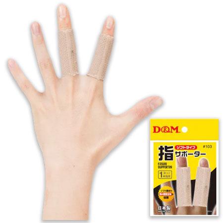 指用サポーター ソフトタイプ ベージュ 2本入 指関節サポーター 中圧迫サポーター 指サポーター  ...