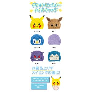 タオルキャップ ポケモン 女の子 ヘアタオル ...の詳細画像1