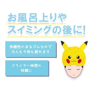 タオルキャップ ポケモン 女の子 ヘアタオル ...の詳細画像4