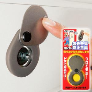 ドアスコープカバー のぞき見防止