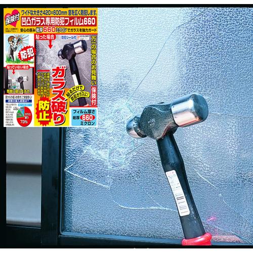 防犯 窓 ガラスフィルム 防犯 フィルム ガラス破り 防止シート 凹凸ガラス専用 42×60cm 1...