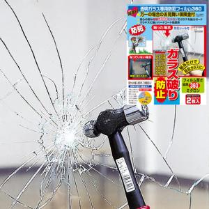 防犯 窓 ガラスフィルム 防犯 フィルム ガラス破り