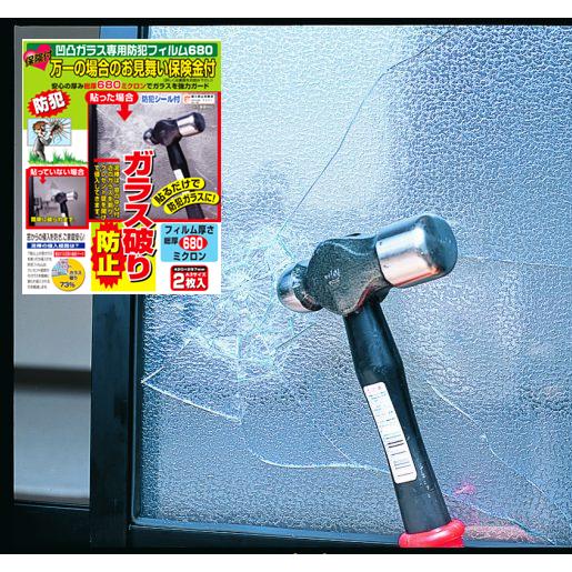 防犯 窓 ガラスフィルム 防犯 フィルム ガラス破り 防止シート 凹凸ガラス専用防犯フイルム 680...