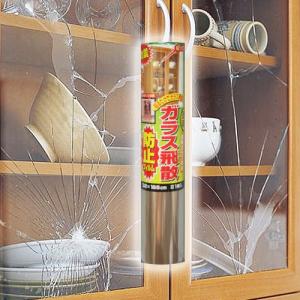 ガラス飛散防止フィルム 46cm×185cm 窓ガラスフィルム 地震 台風 防災