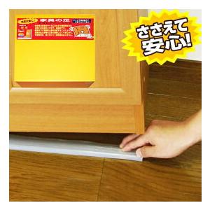 家具転倒防止クッション 家具の足 15m 地震対策 耐震 ネジ 釘不要 転倒防止マット 本棚 食器棚...