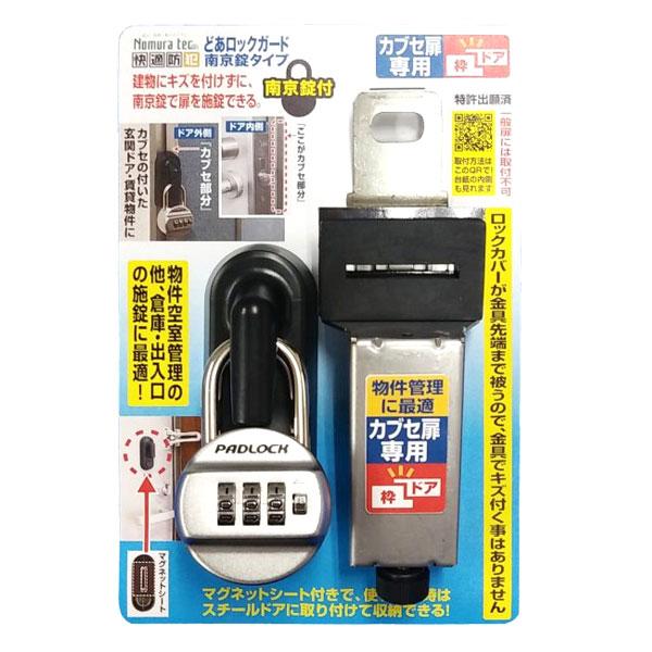 防犯グッズ 補助錠 補助鍵 防犯対策 どあロックガード かぶせ扉専用南京錠タイプ 賃貸でも使える 後...