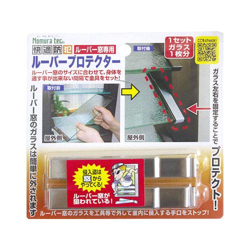 ルーバー窓 防犯対策 ルーバー窓専用 ルーバープロテクター 防犯 窓ロック 網戸ロック サッシロック...