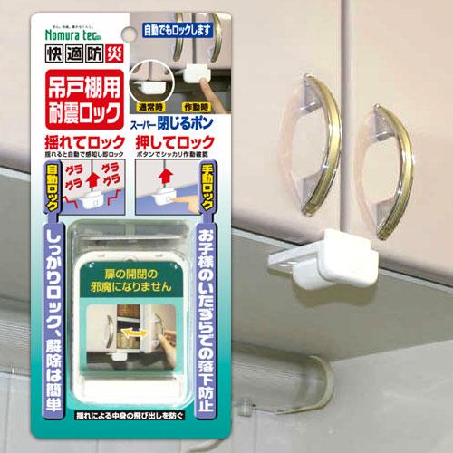 吊戸棚耐震ロック 飛び出し防止 扉ロック キッチンキャビネット 地震対策 自動ロック 揺れを感知 手...