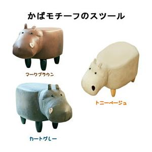 おしゃれでかわいいカバのスツール PAULポール オットマン 椅子 ソファ インテリア 雑貨