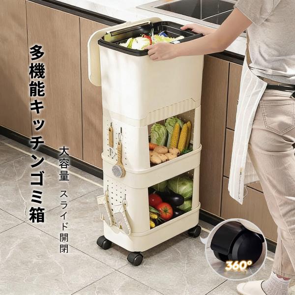 ゴミ箱 ふた付き キャスター付き 縦型 大容量 スリム設計 キッチンワゴン 省スペース 多機能 収納...