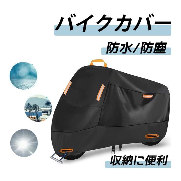 バイクカバー 大型 厚手 210D 耐熱 防水 UVカット 防塵 防風 破れにくい レインカバー オ...
