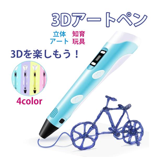 3Dペン LCD画面表示 立体アートペン 速度調整可 フィラメント5m×10色付き DIY 知育玩具...