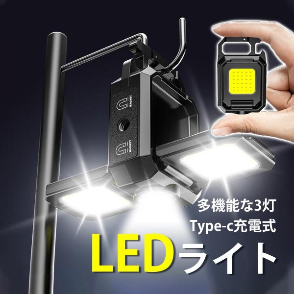 LEDライト 投光器 COBライト 小型軽量 3面発光 マグネット付き 作業灯 懐中電灯 充電式 防...