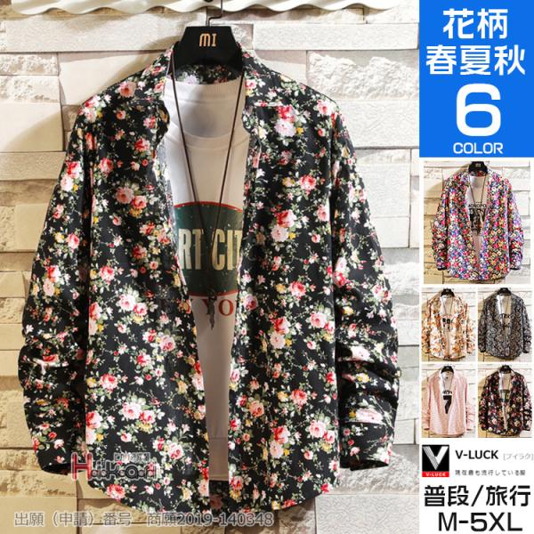 アロハシャツ メンズ 長袖シャツ 花柄シャツ カジュアルシャツ 総柄 開襟 メンズシャツ トップス ...