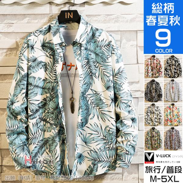 アロハシャツ メンズ 開襟シャツ 長袖 コーデ 総柄シャツ レーヨン ハワイ 大きいサイズ トップス...