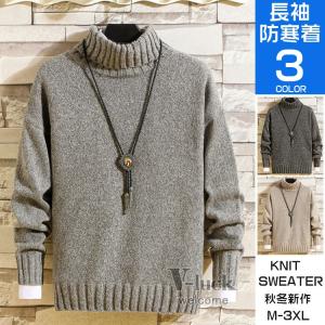 ニットセーター メンズ 男性用 ニット ハイネック セーター