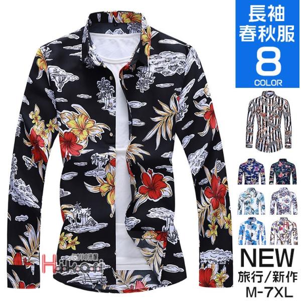 カジュアルシャツ メンズ アロハシャツ 40代 50代 長袖 花柄シャツ ハワイアン 開襟 春物 秋...