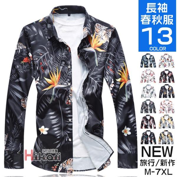 長袖シャツ メンズ 花柄 アロハシャツ カジュアルシャツ 花柄シャツ 開襟 40代 50代 おしゃれ...