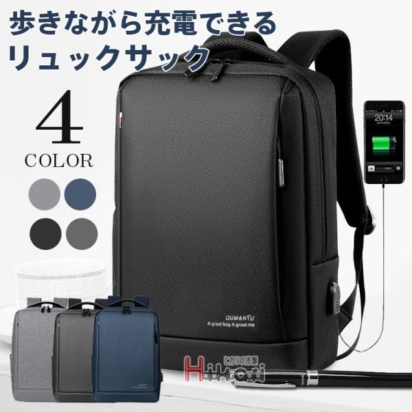 リュック メンズ リュックサック 大容量 撥水 ビジネス バックパック USB充電ポート 通勤 通学