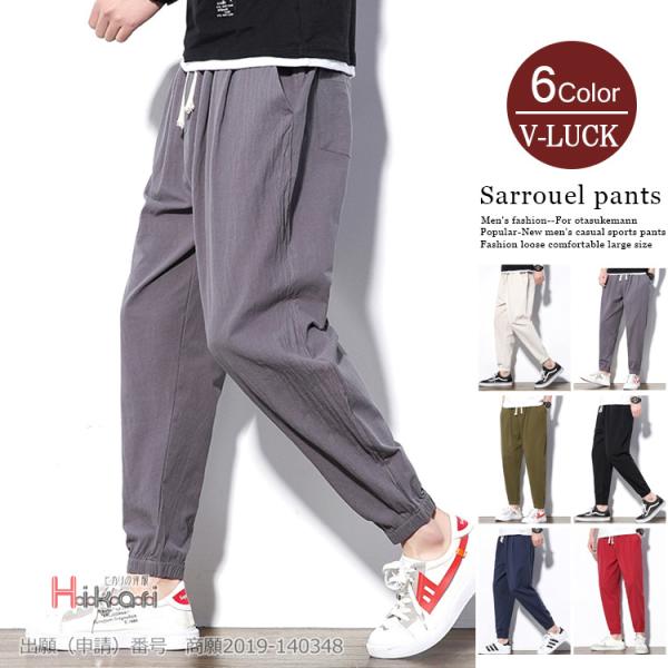 テーパードパンツ メンズ チノパン サルエルパンツ カジュアル リネン 麻 ズボン リブ 薄手 無地...