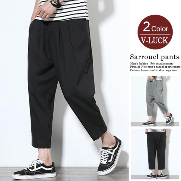 サルエルパンツ メンズ ワイドパンツ ボトムス イージーパンツ クロップドパンツ 涼しいズボン 20...