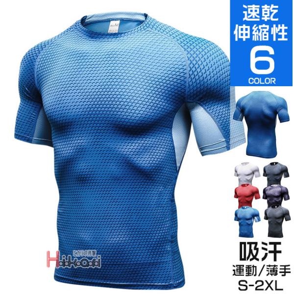 スポーツウェア メンズ 加圧シャツ コンプレッションウェア 半袖 アンダーシャツ ランニング ジム ...
