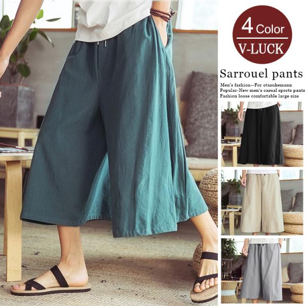 7分丈パンツ ワイドパンツ メンズ リネンパンツ 膝下 ゆったり ハーフパンツ 涼しいズボン クロッ...