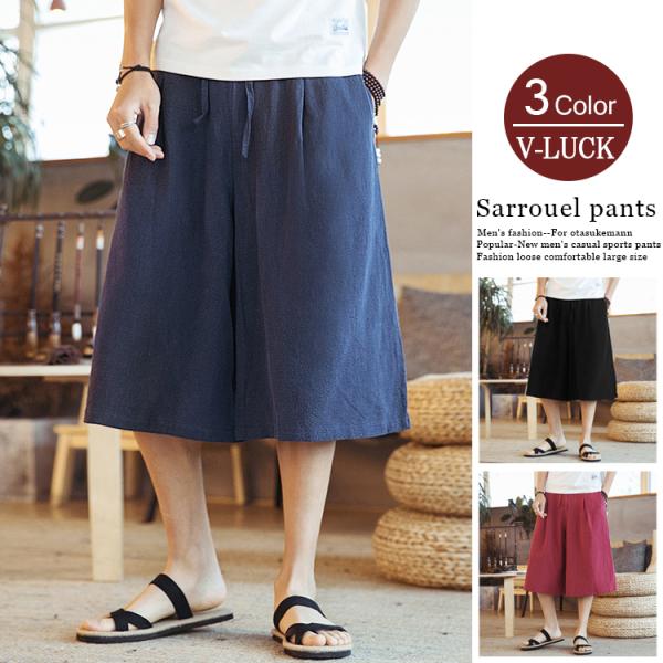 ワイドパンツ メンズ 七分丈パンツ ゆったり リネンパンツ クロップドパンツ 膝下 涼しい ズボン ...