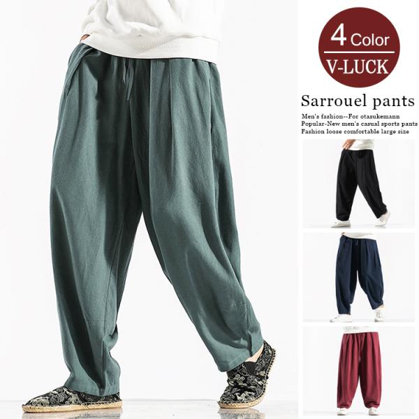 リネンパンツ ワイドパンツ メンズ カジュアル ゆったり サルエルパンツ 涼しいズボン ボトムス 薄...