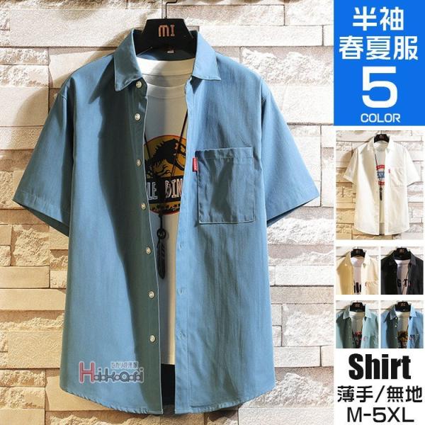 シャツ メンズ 五分袖シャツ 半袖シャツ アロハシャツ 夏物 無地 カジュアル ビジネス 大きいサイ...