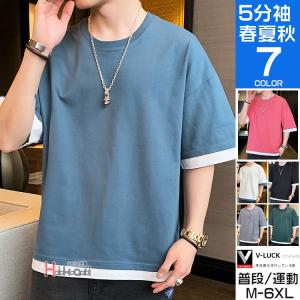 五分袖 Tシャツ メンズ 夏服 スポーツ おしゃれ ティーシャツ 半袖tシャツ 重ね着風 運動会 文化祭 ユニフォーム Ota V Luck 通販 Yahoo ショッピング