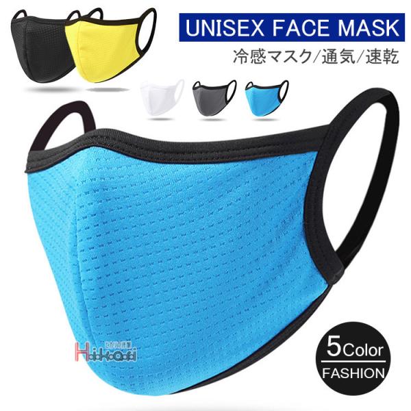 マスク 冷感 UVカット 夏用マスク 3枚セット 洗えるマスク ひんやり 紫外線対策 フェイスマスク...