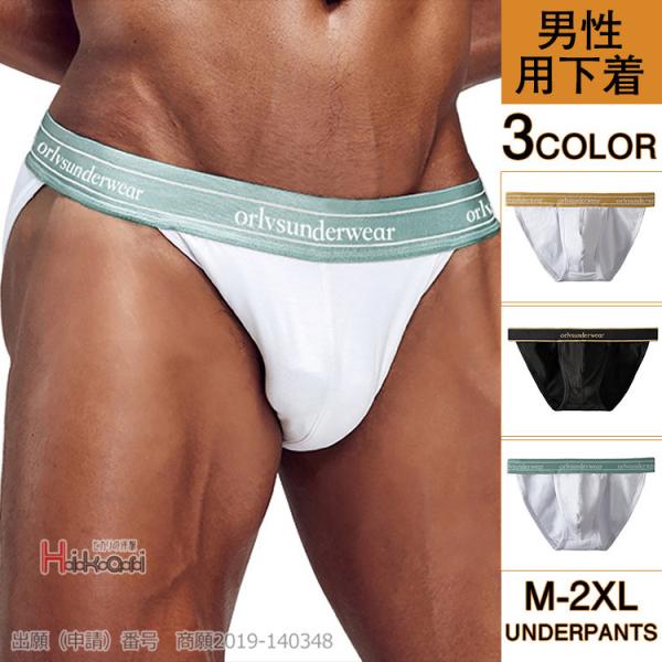 メンズ ビキニショーツ ビキニパンツ ブリーフ アンダーウエア 男性 下着 前閉じ ブリーフパンツ ...