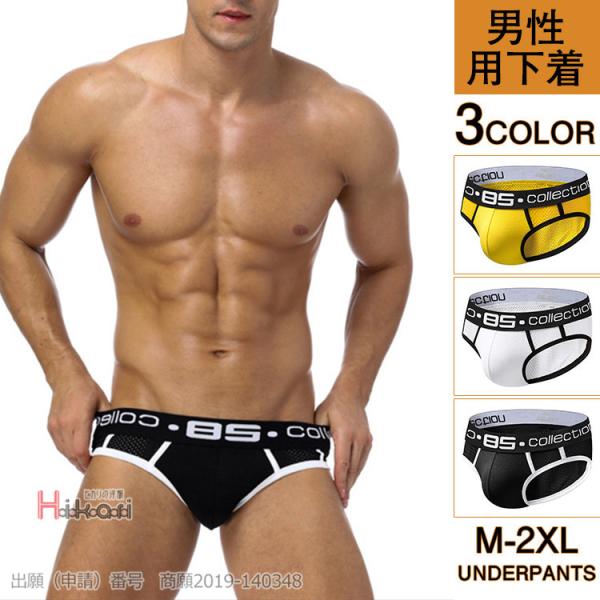 下着 メンズ ビキニブリーフ 男性下着 インナー ブリーフ ビキニパンツ インナー 下着 前閉じ 紳...