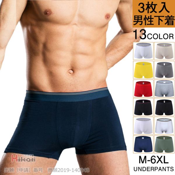 ボクサーショーツ ボクサーパンツ 下着 メンズ 3枚セット 男性下着 ボクサーブリーフ インナー 前...