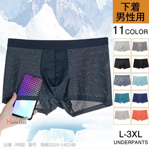 男性用下着 ボクサーパンツ メンズ 下着 ブリーフ インナー メッシュ ショーツ ボクサーブリーフ ...