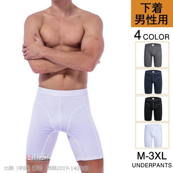 ボクサーパンツ メンズ ボクサーブリーフ ロング 男性下着 下着 トランクス インナー プレゼント ...