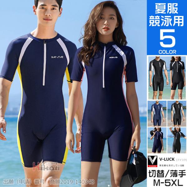 フィットネス水着 レディース メンズ 競泳水着 半袖 オールインワン スイムウェア 水泳ウェア 体型...