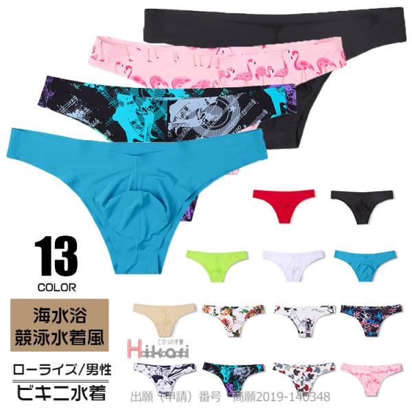 メンズビキニ ローライズ ショーツ ビキニパンツ 男性水着 男性用下着 インナー ブリーフ 海水浴 ...