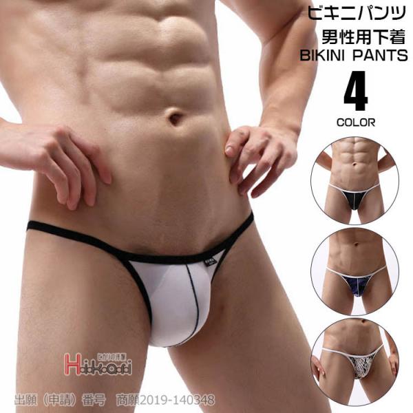 下着 ビキニブリーフ メンズ 男性下着 海水浴 インナー ビキニ水着 男性水着 ビキニパンツ フルバ...