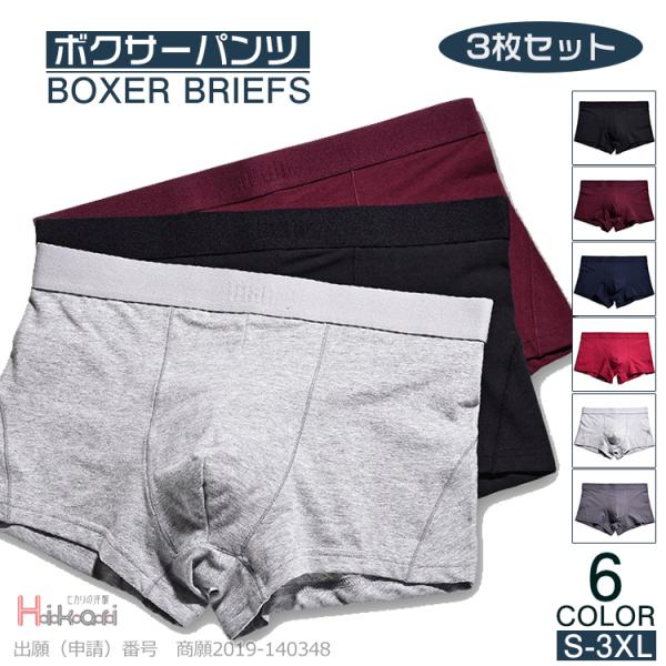 ボクサーパンツ メンズ 綿 男性用下着 ブリーフパンツ 3枚セット ボクサーブリーフ 肌着 おしゃれ...
