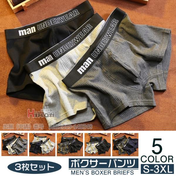 ボクサーブリーフ メンズ 3枚セット ボクサーパンツ 男性用下着 肌着 ブリーフパンツ ショーツ お...
