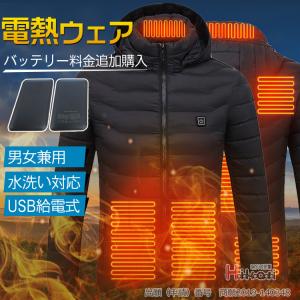 電熱ジャケット ヒータージャケット 電熱服 あったかい 防寒 発熱 洗える 3段調温 加熱パネル4枚/9枚 メンズ レディース