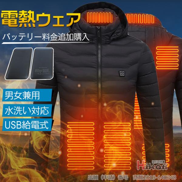 電熱ジャケット ヒータージャケット 電熱服 あったかい 防寒 発熱 洗える 3段調温 加熱パネル4枚...