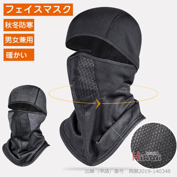 フェイスマスク バイク フェイスカバー フェイスウォーマー フリース スポーツ 自転車 秋冬 防寒 ...