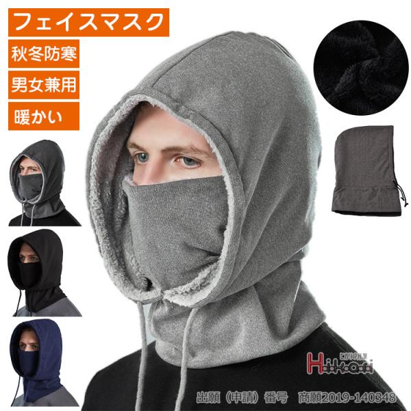 ネックウォーマー 裏起毛 フードウォーマー スヌード メンズ レディース スキー マスク フリース ...