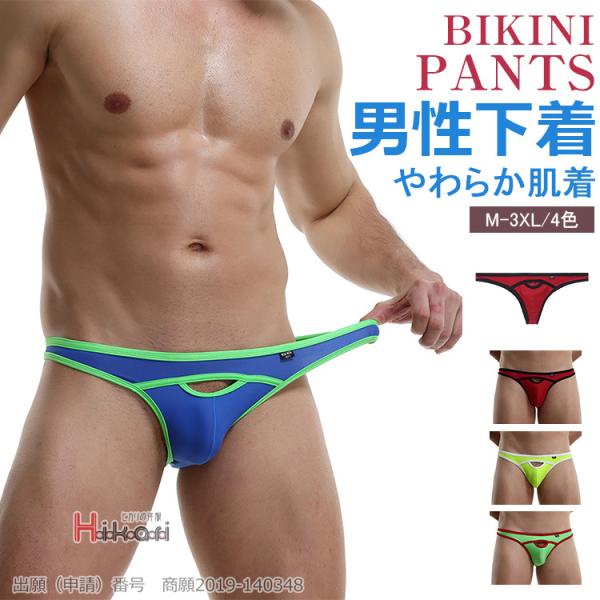 下着 ビキニ Tバック メンズ おしゃれ ビキニブリーフ 極小 男性用水着 フルバック インナー ロ...