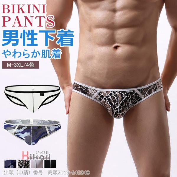 ビキニパンツ メンズ ヒョウ柄 極小 ブリーフ ビキニ 男性用下着 Tバック おしゃれ ビキニブリー...
